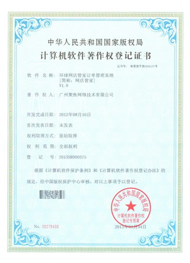 环球网店管家订单管理系统