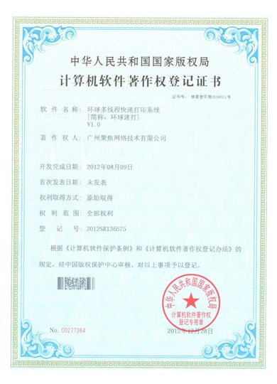 环球多线程快速打印系统