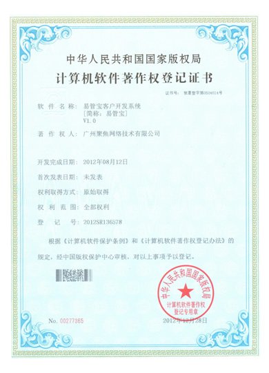 易管宝客户开发系统