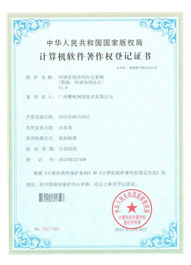 环球在线协同办公系统