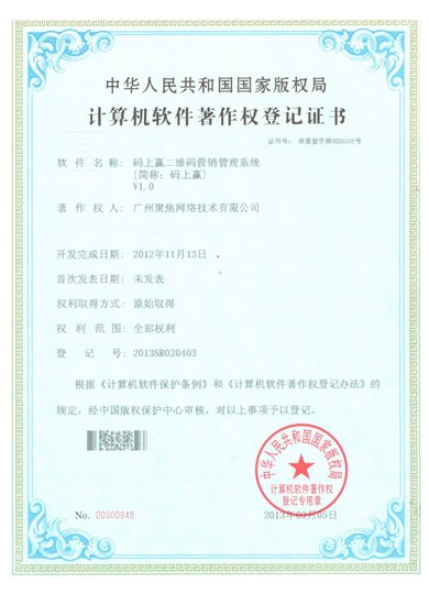 码上赢二维码营销管理系统