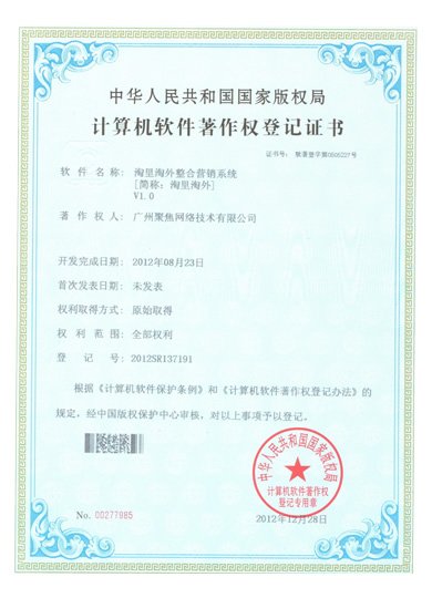 海里海外整合营销系统