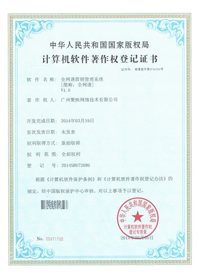 全网通营销系统V1.0