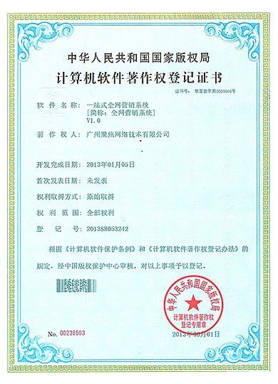 一站式全网营销系统